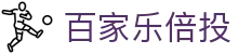 百家乐倍投|尊龙凯时真人 - (中国)巴中百家乐倍投环保科技公司欢迎您